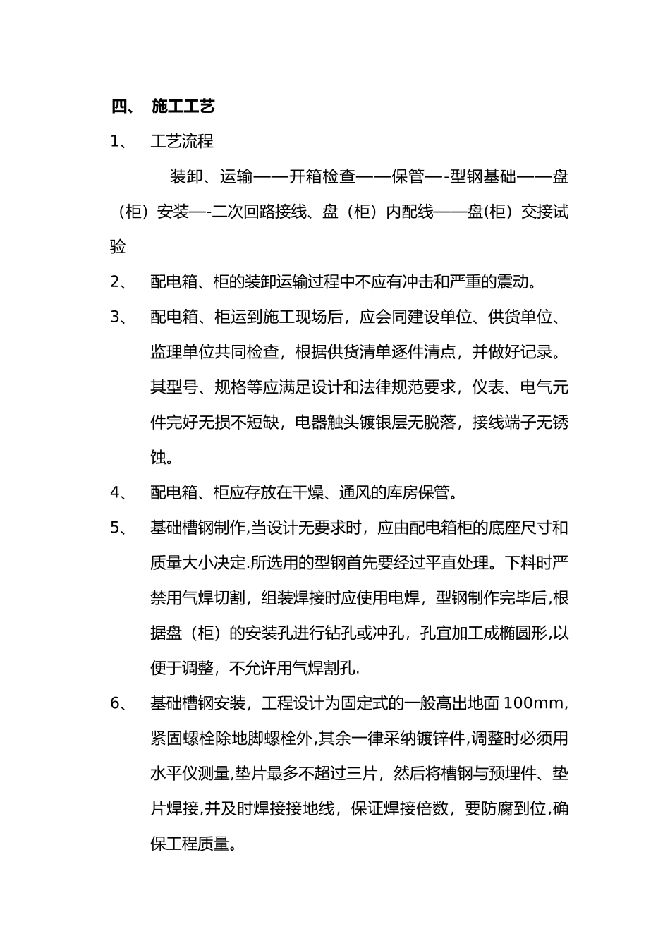 照明配电箱施工组织方案_第3页