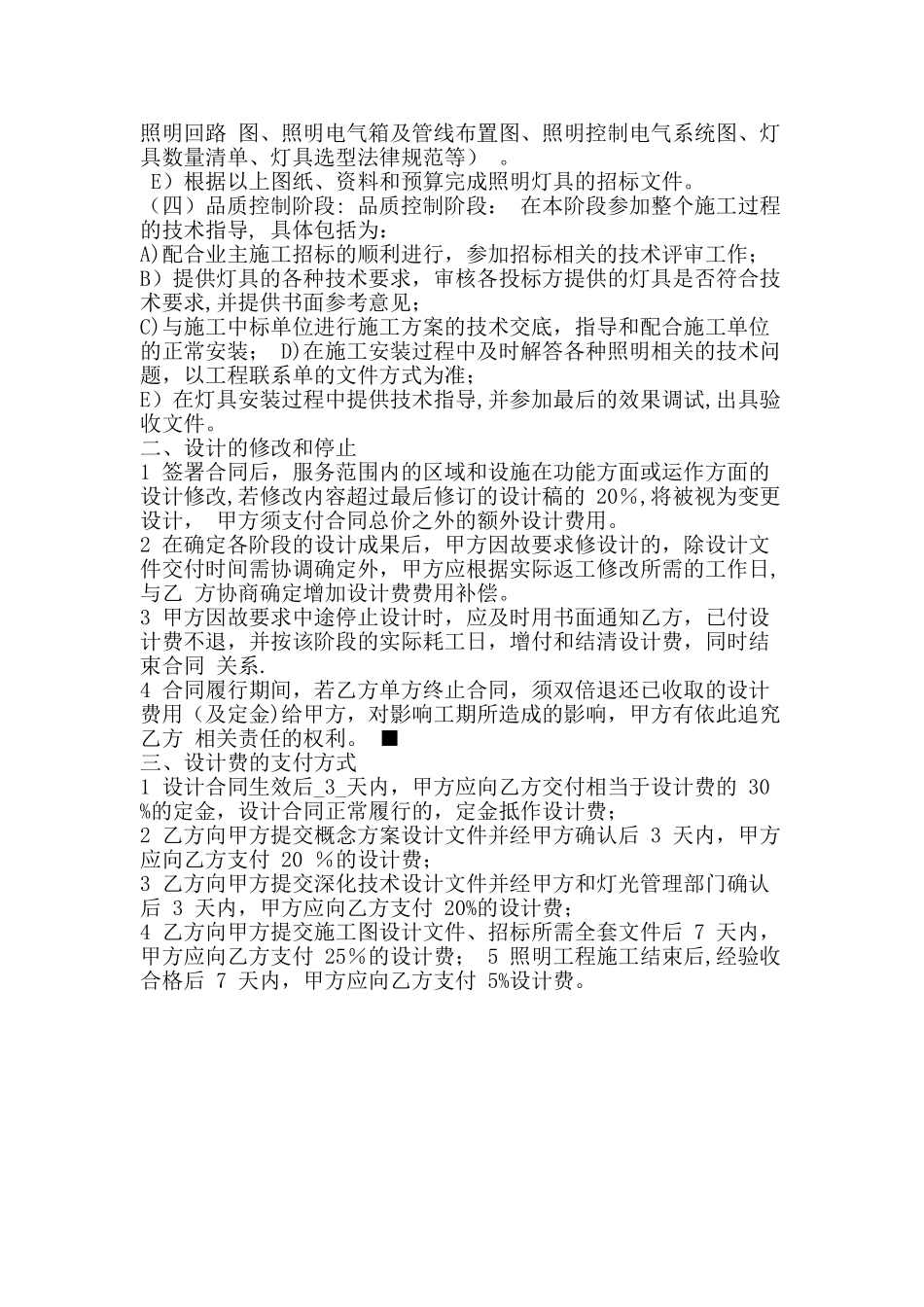 照明设计照明设计流程_第2页