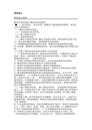 照明设计照明设计流程