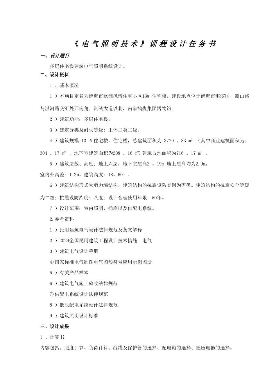 照明课程设计说明书_第2页