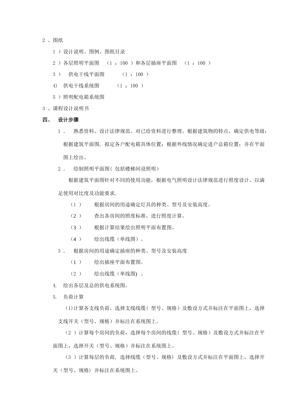 照明课程设计说明书_第3页