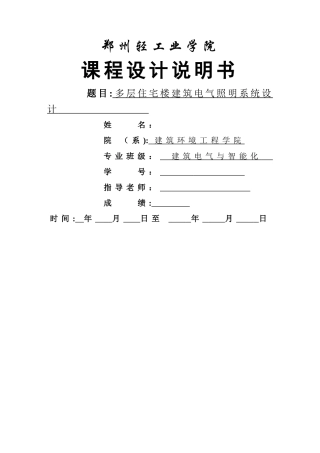 照明课程设计说明书