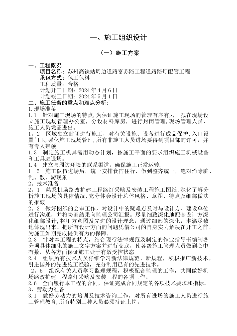 照明路灯施工方案_第1页