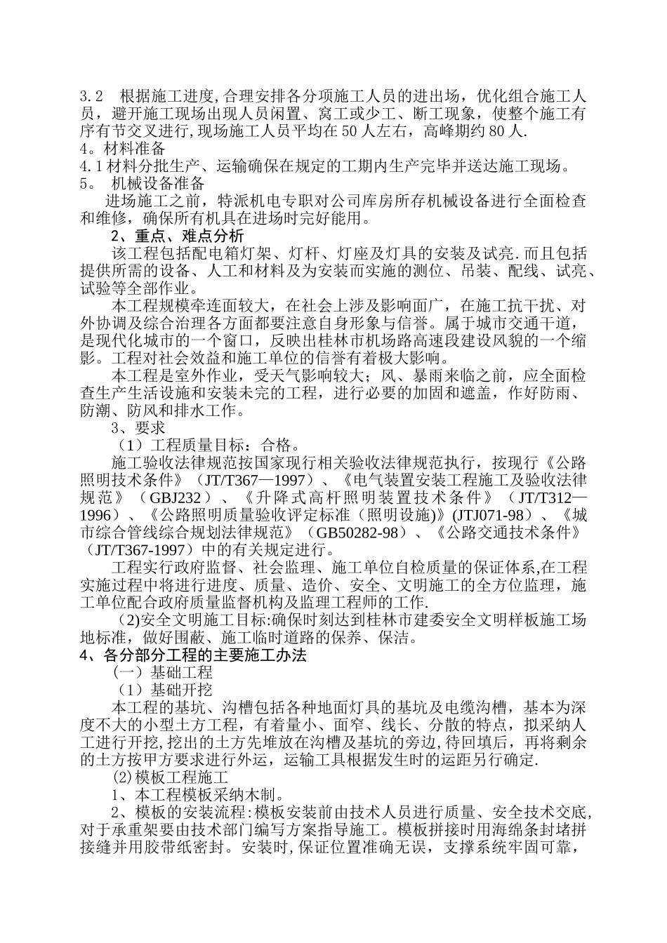 照明路灯施工方案_第2页