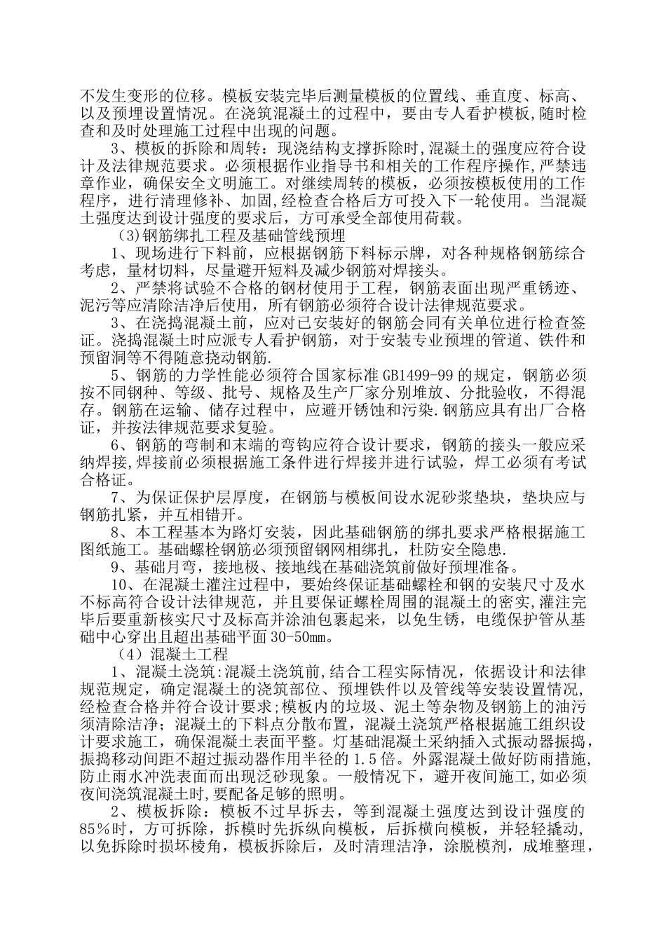 照明路灯施工方案_第3页