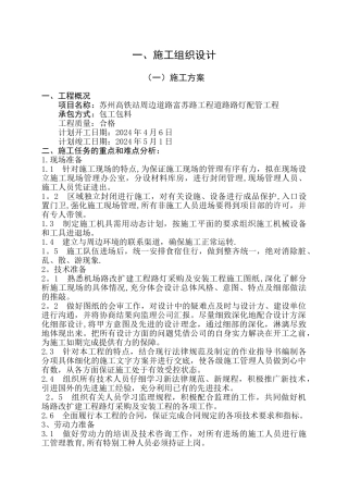 照明路灯施工方案