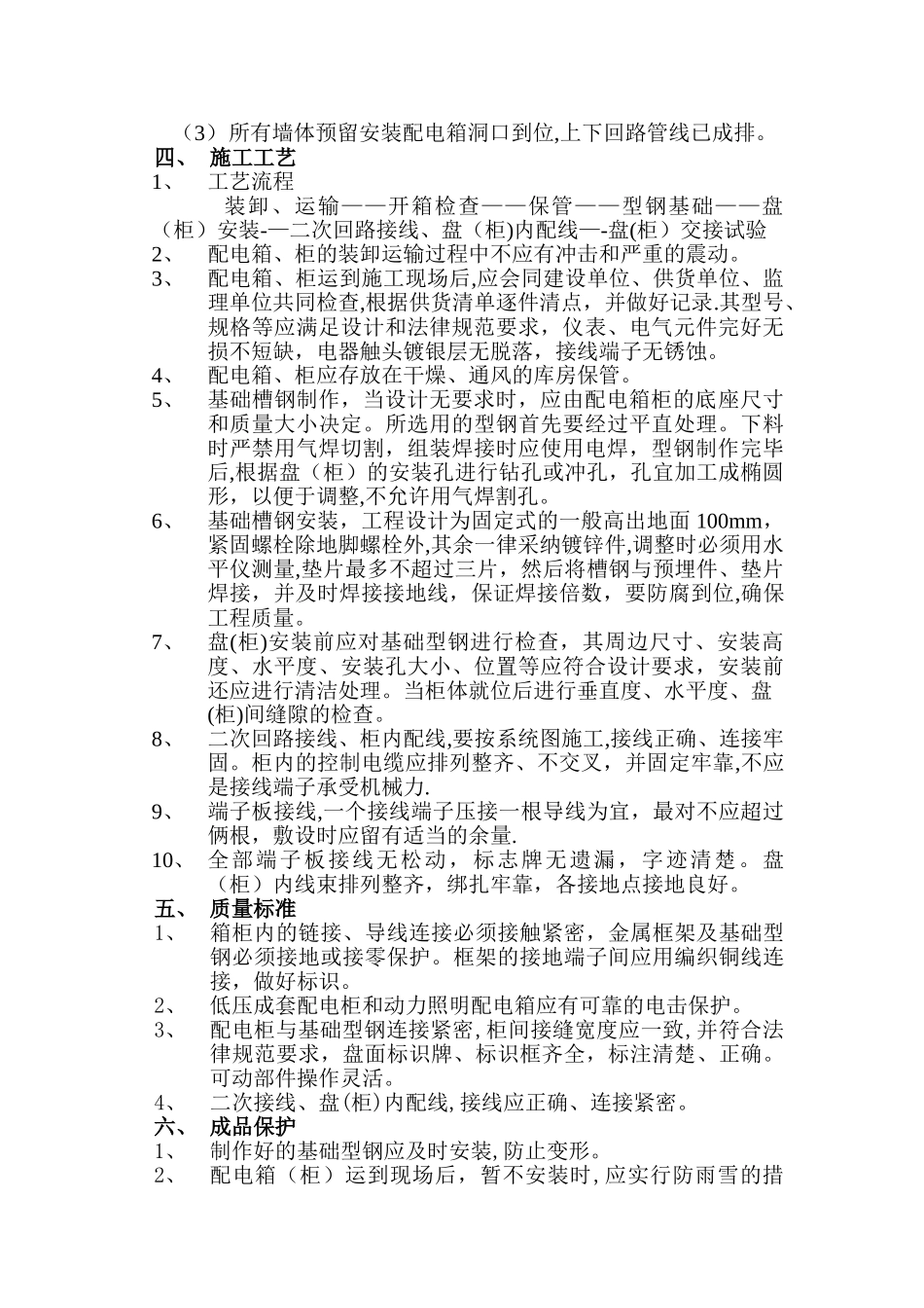 照明配电箱施工方案_第2页