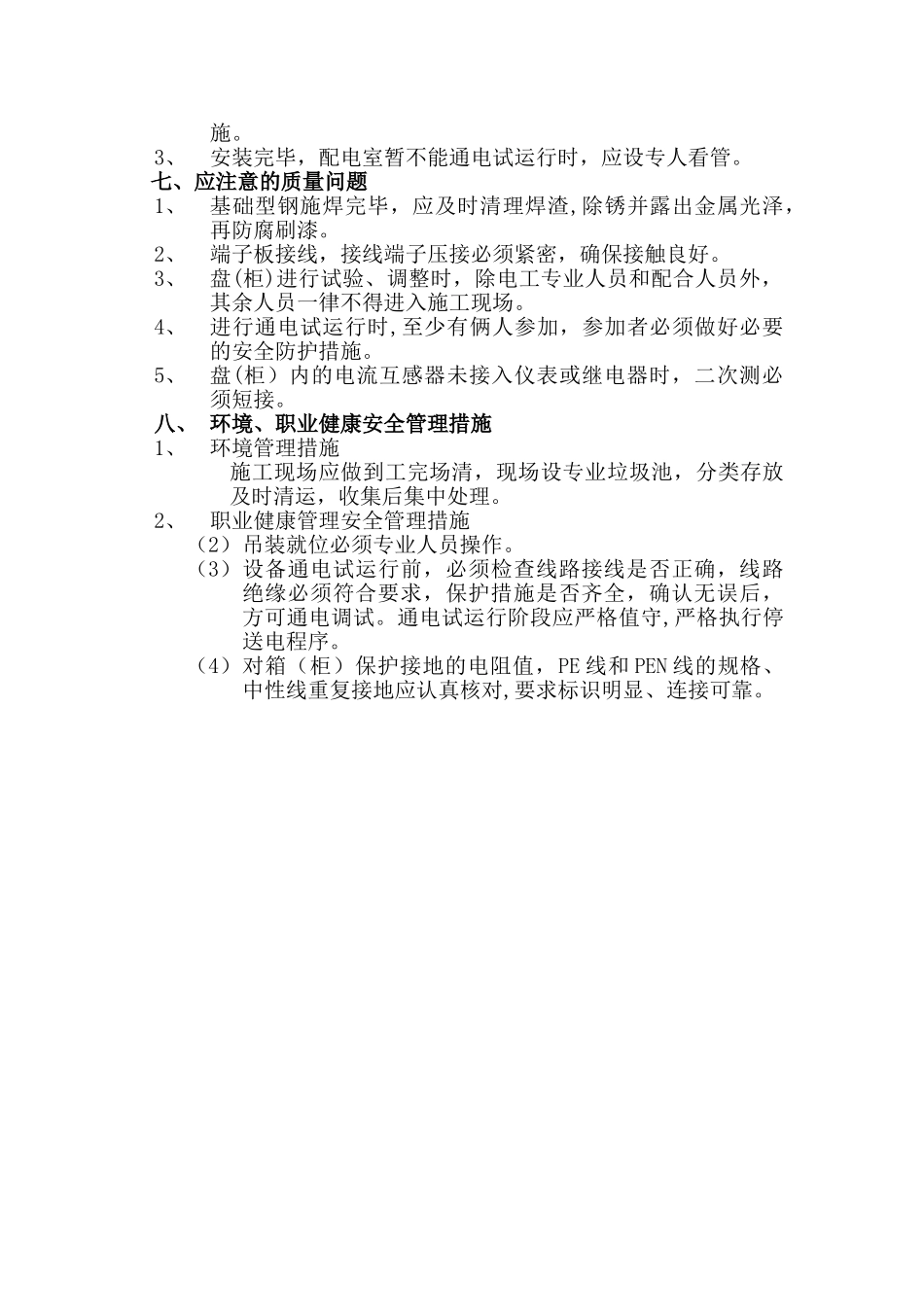 照明配电箱施工方案_第3页