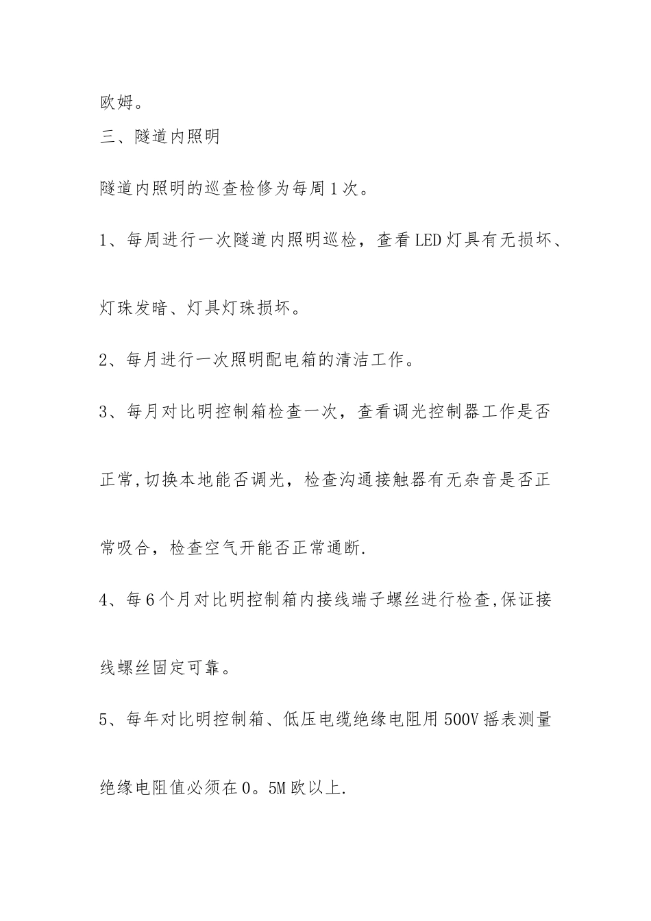 照明电气维护方案_第3页