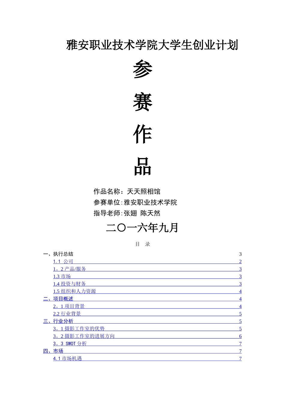 照相馆计划书_第1页