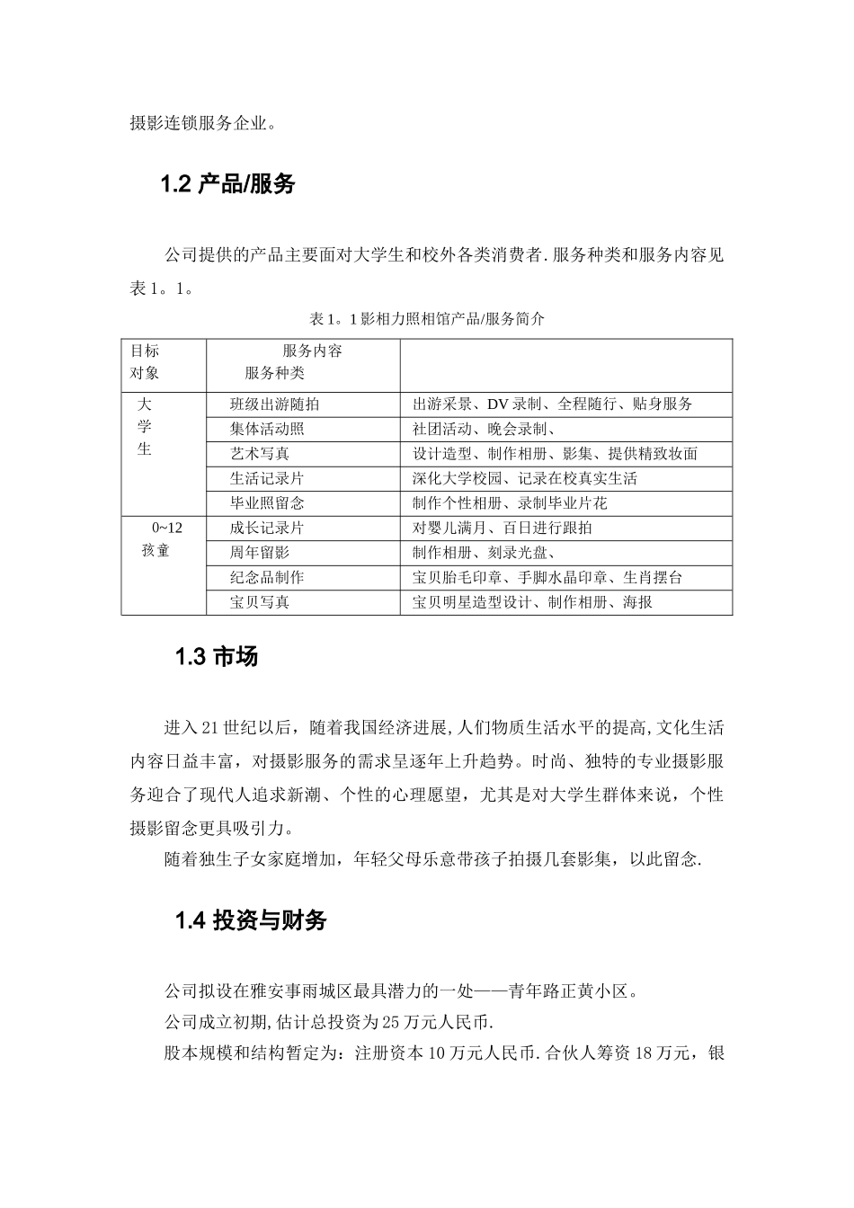 照相馆计划书_第3页