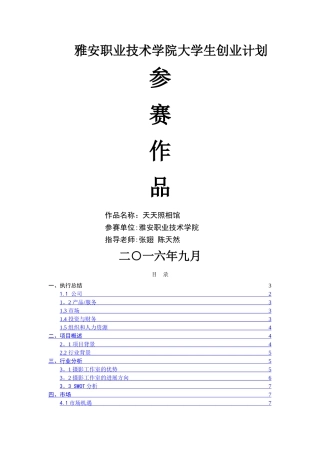 照相馆计划书