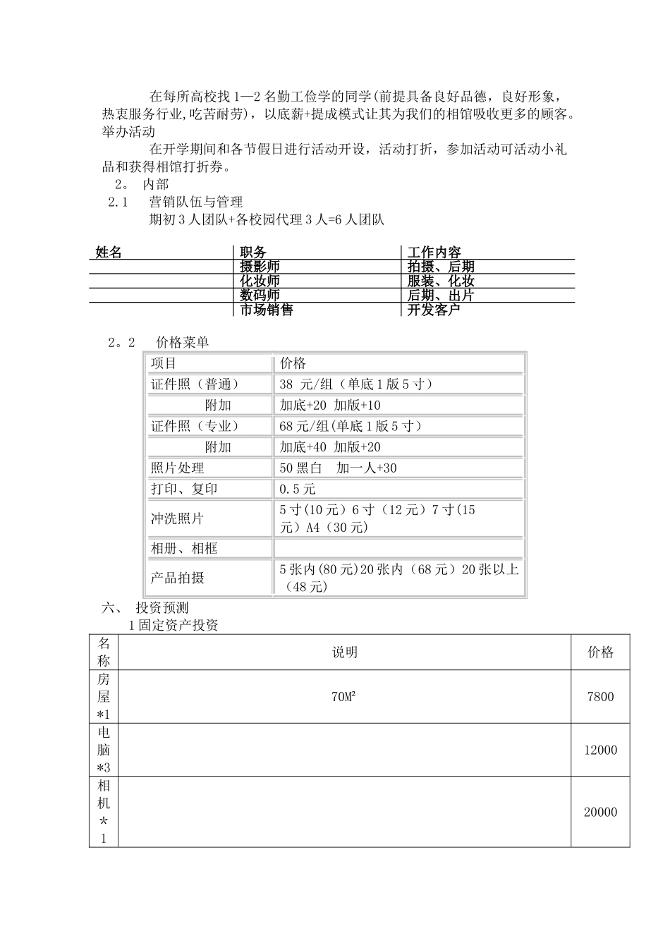 照相馆创业计划书案例_第2页