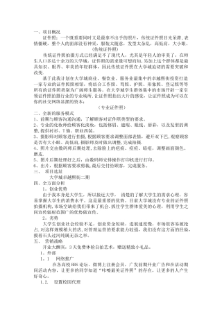 照相馆创业计划书案例