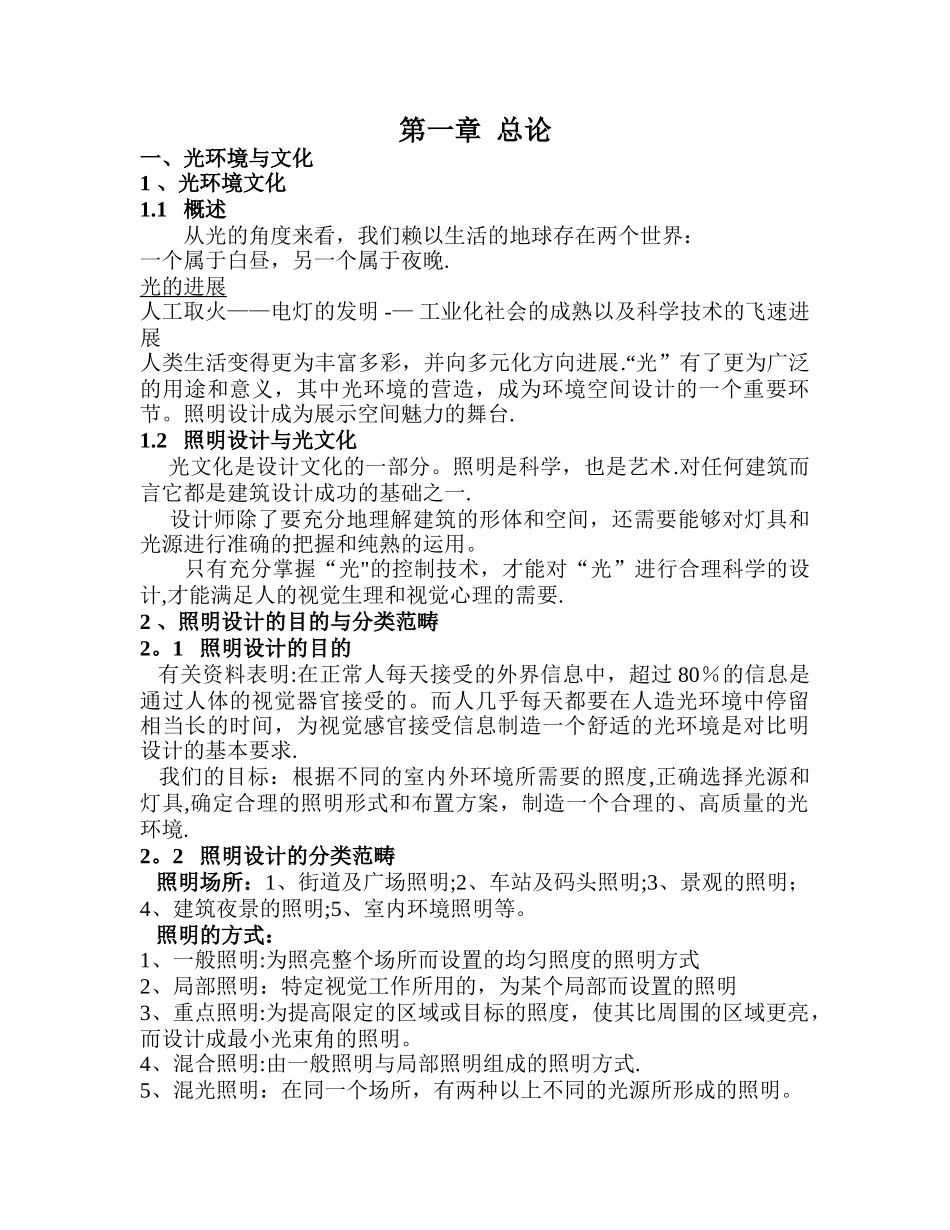 照明设计教案_第1页
