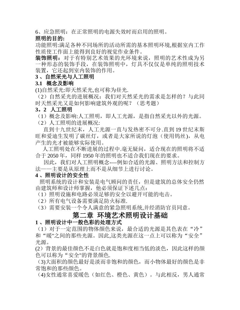 照明设计教案_第2页
