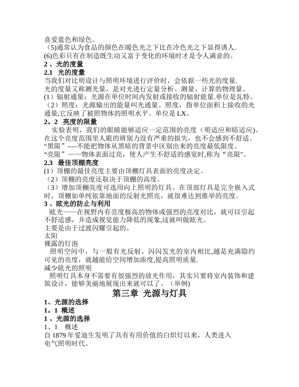 照明设计教案_第3页