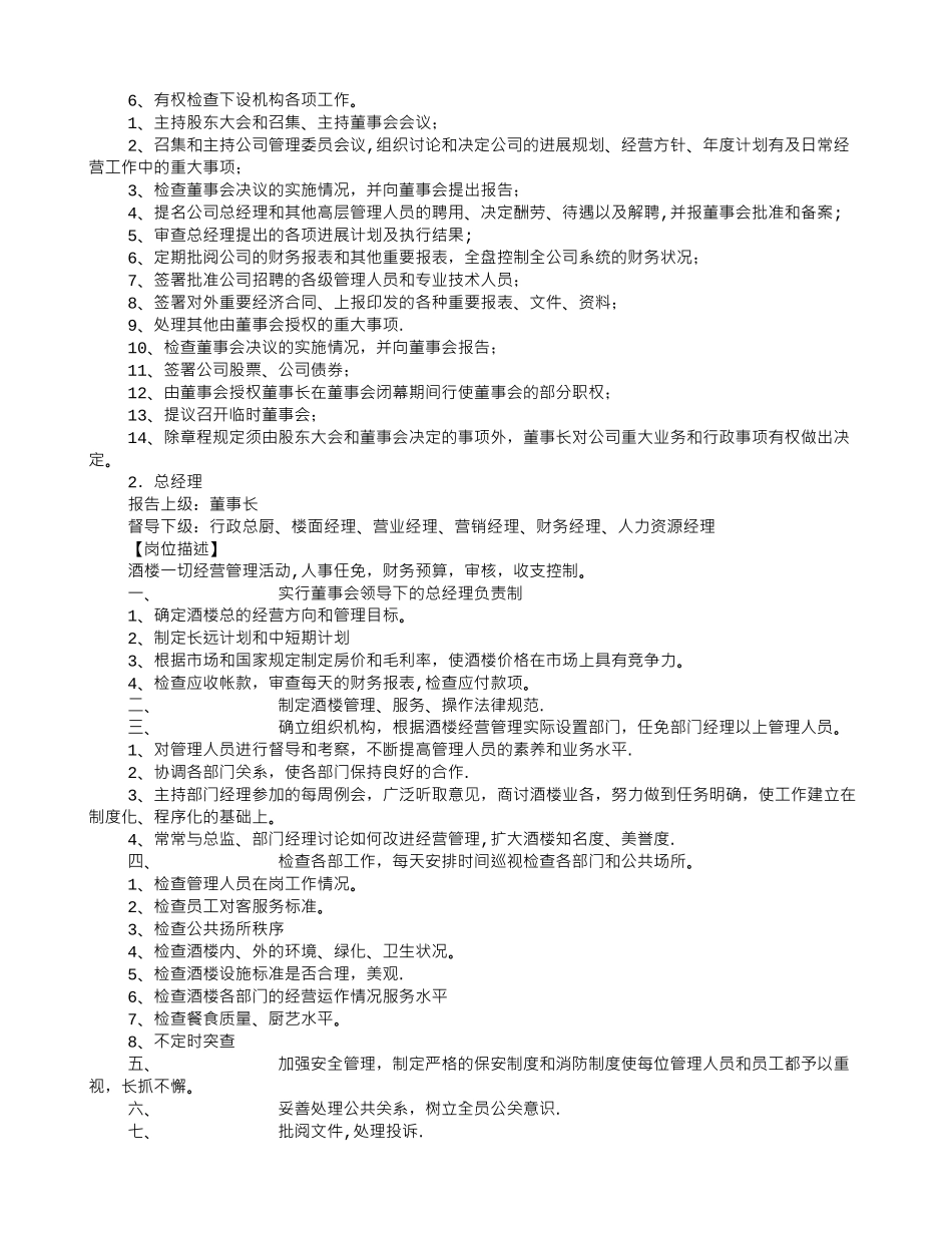 煲仔岗位职责_第2页