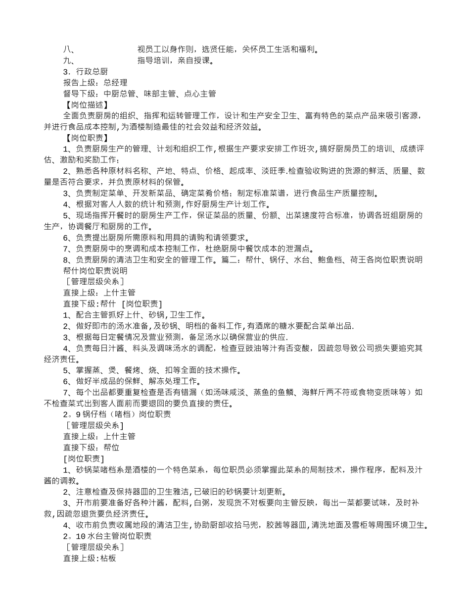 煲仔岗位职责_第3页