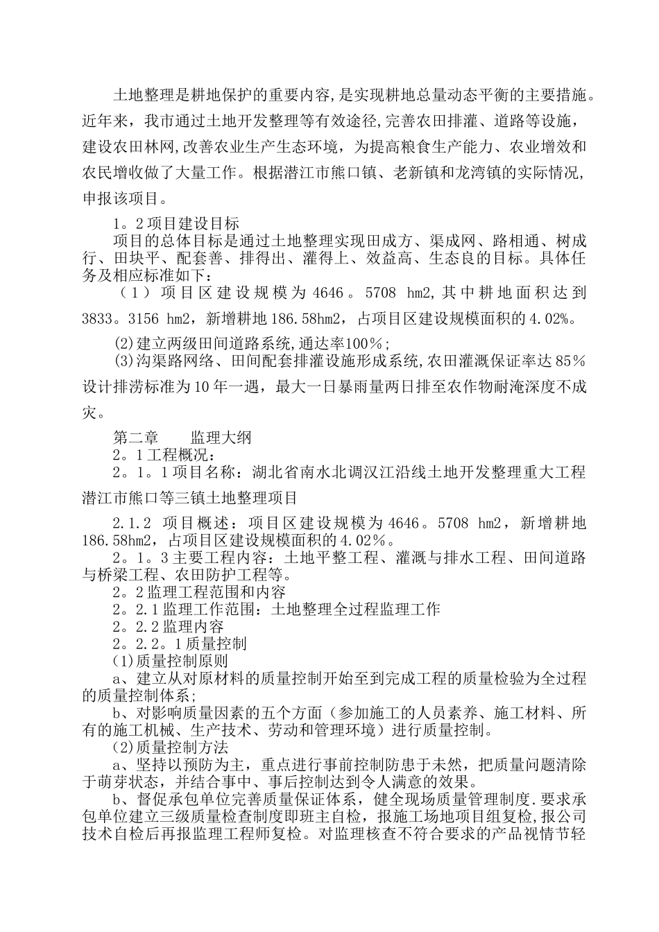 熊口土地整理监理规划_第3页