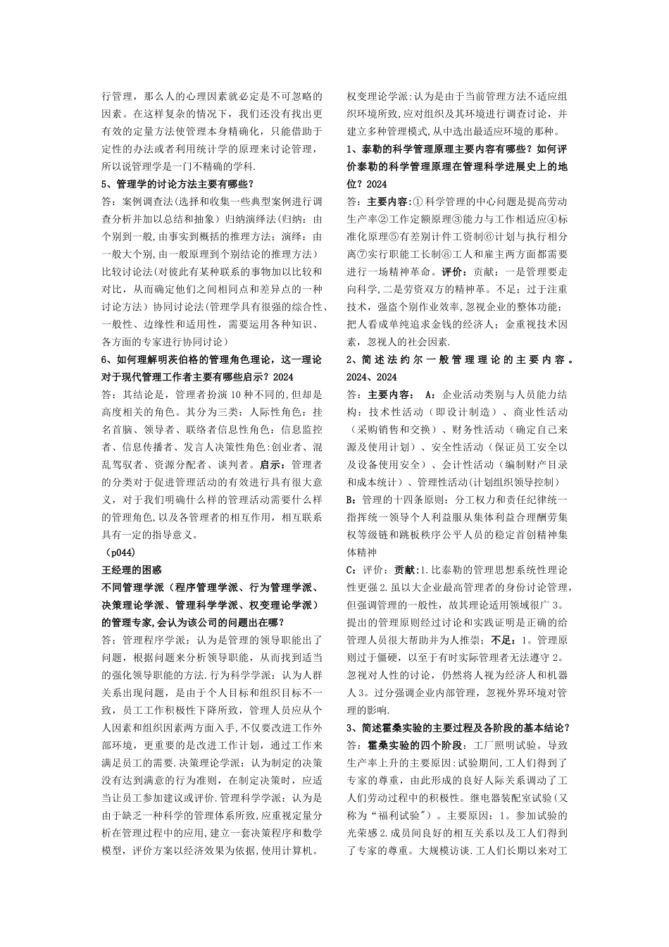 熊勇清《管理学》第三版课后题答案_第2页