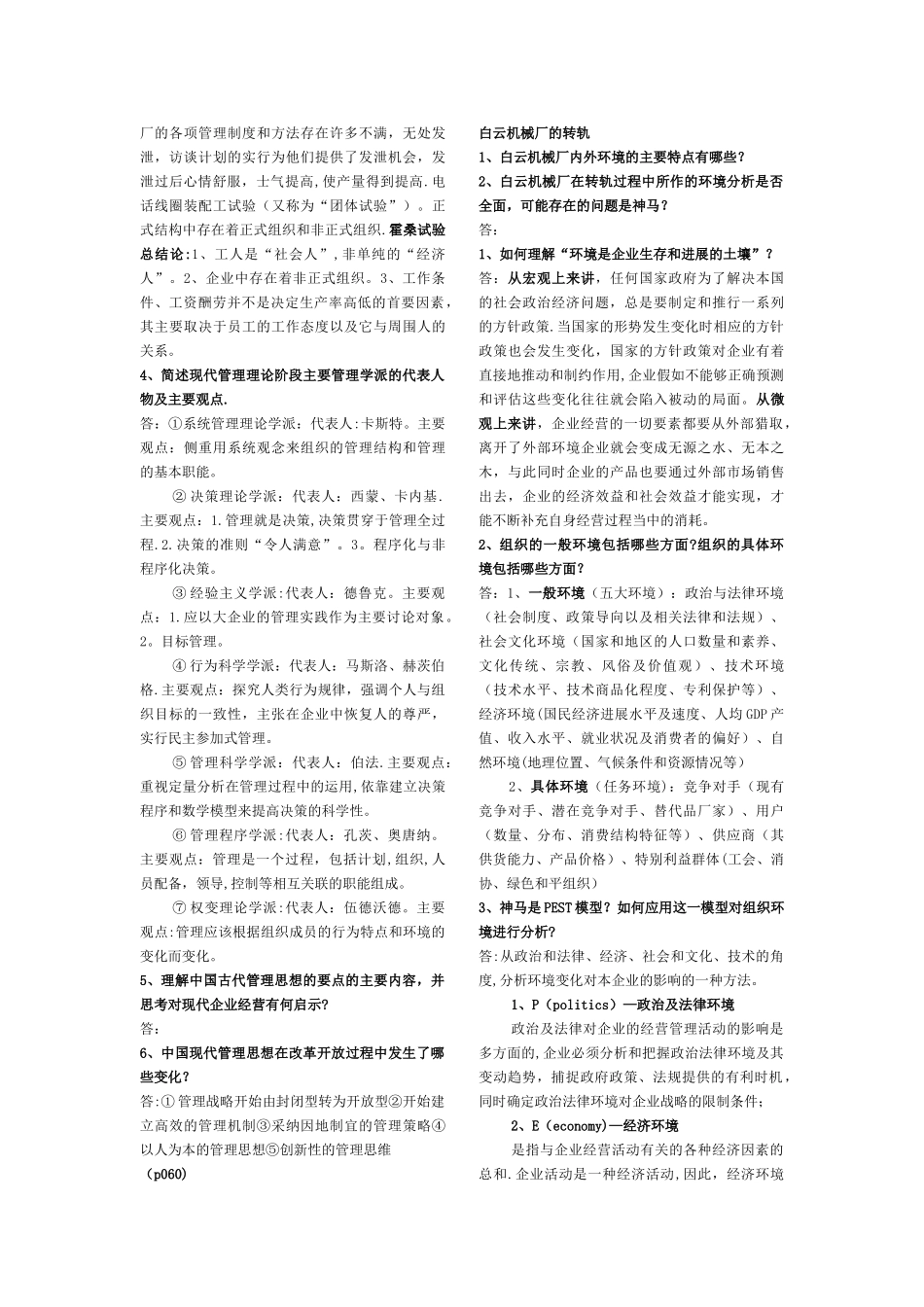 熊勇清《管理学》第三版课后题答案_第3页