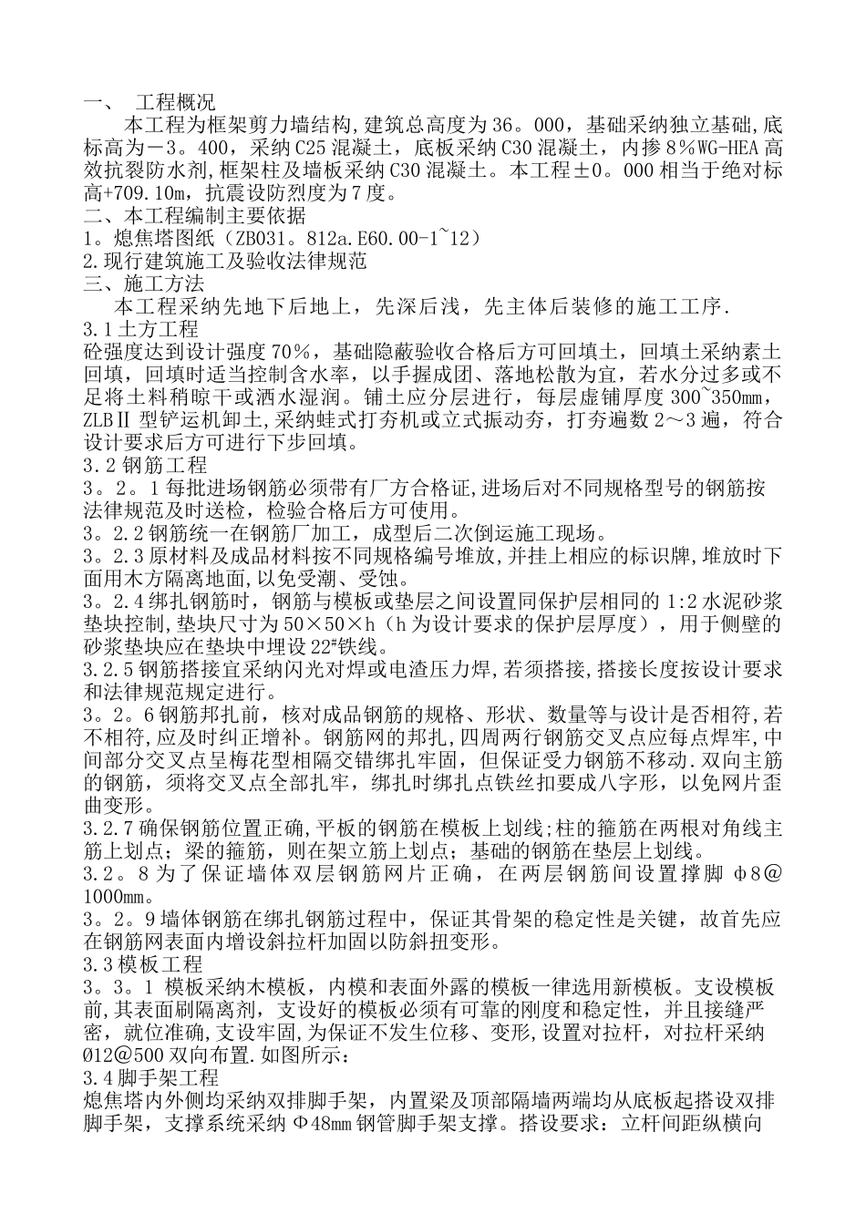 熄焦塔施工方案_第1页