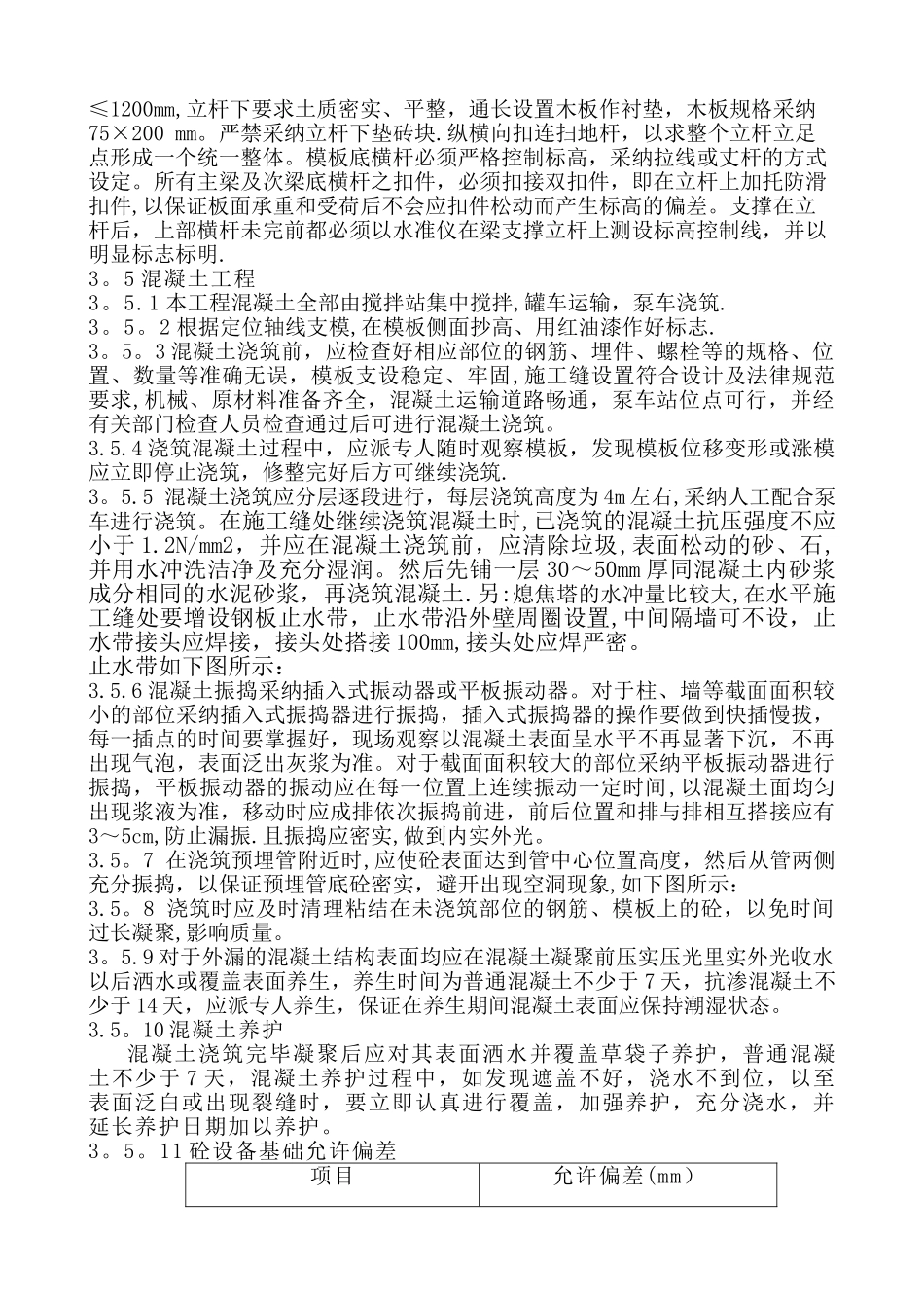 熄焦塔施工方案_第2页