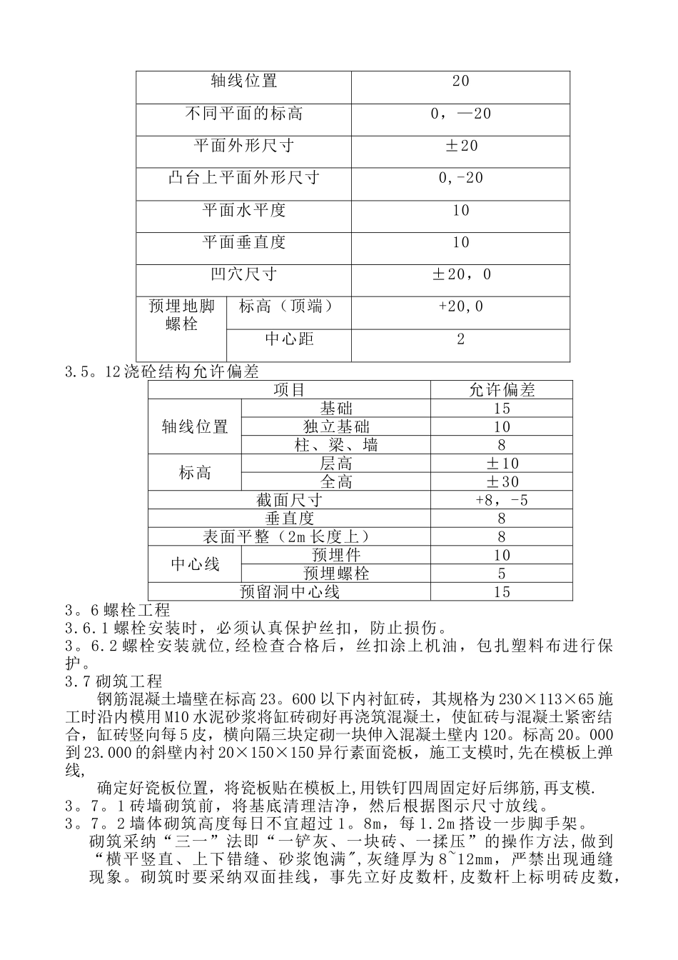 熄焦塔施工方案_第3页