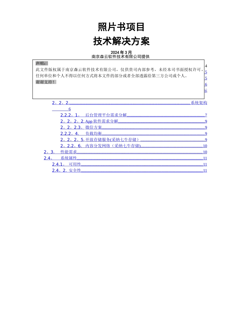 照片书技术方案书-2_第1页