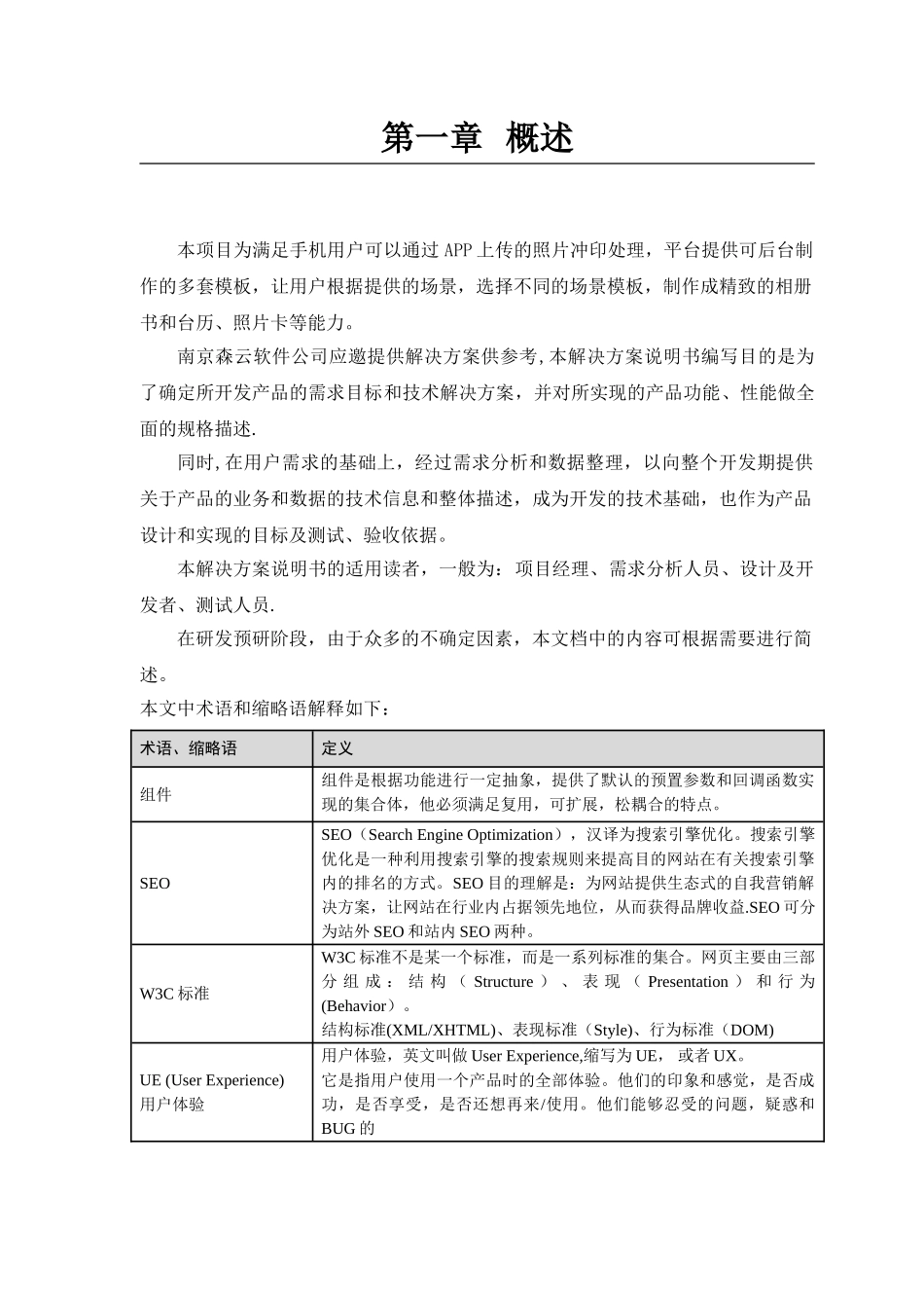 照片书技术方案书-2_第3页