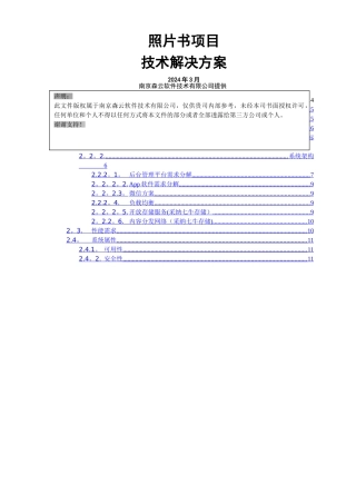 照片书技术方案书-2