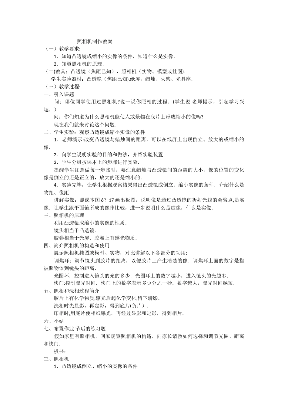 照相机制作教案_第1页