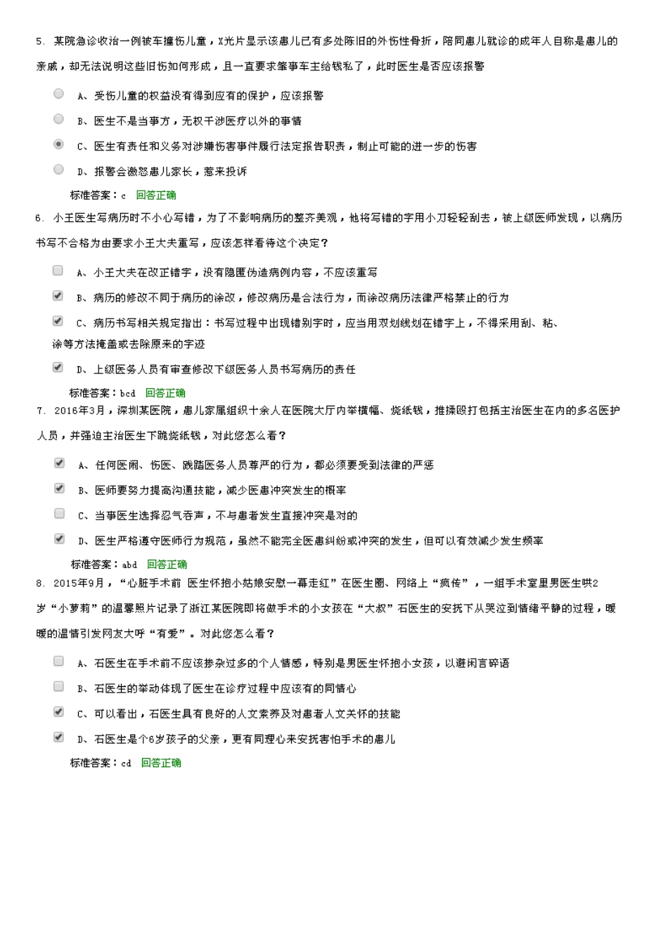 2025年定考人文医学部分习题库_第2页