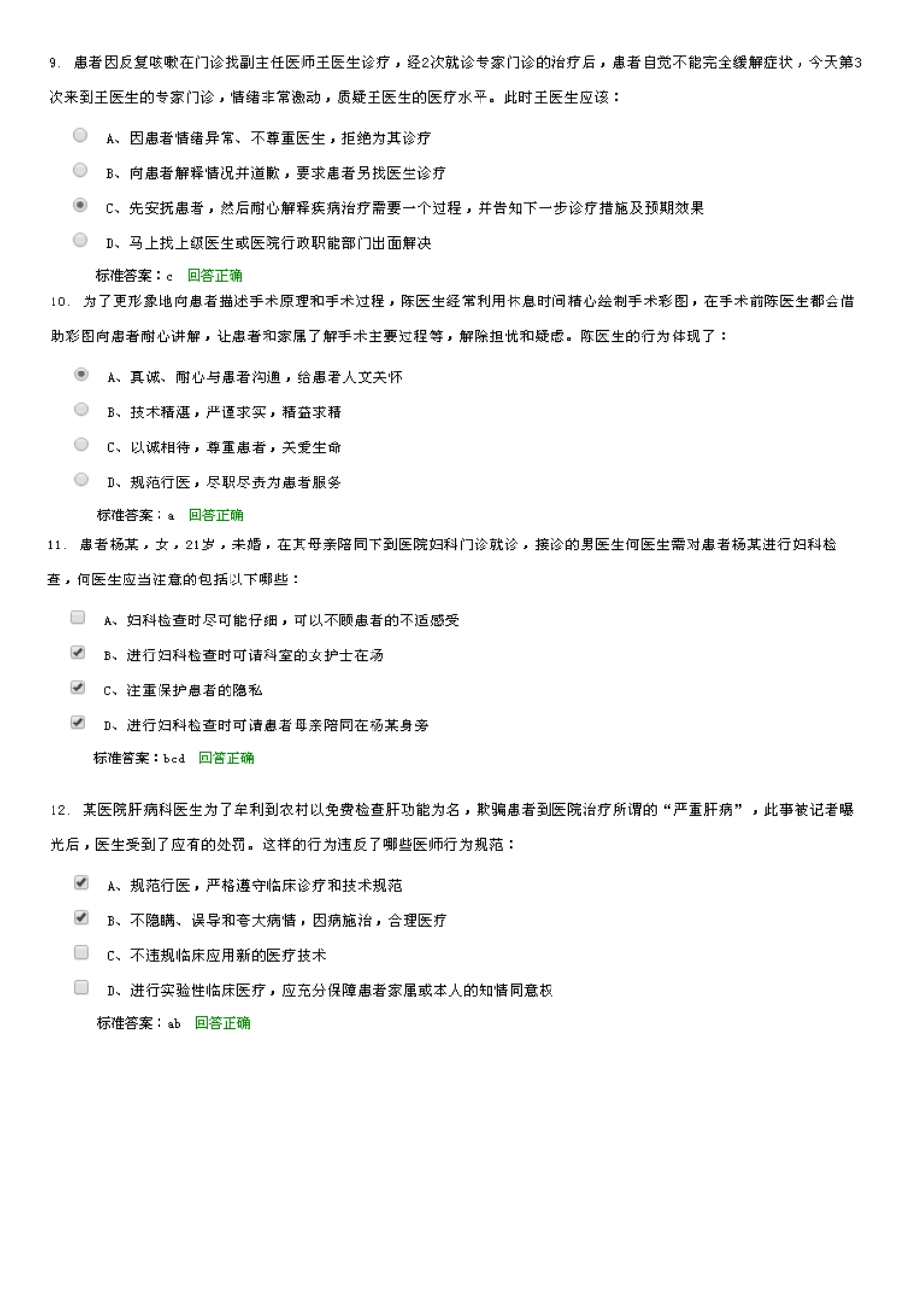 2025年定考人文医学部分习题库_第3页