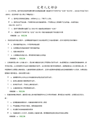 2025年定考人文医学部分习题库