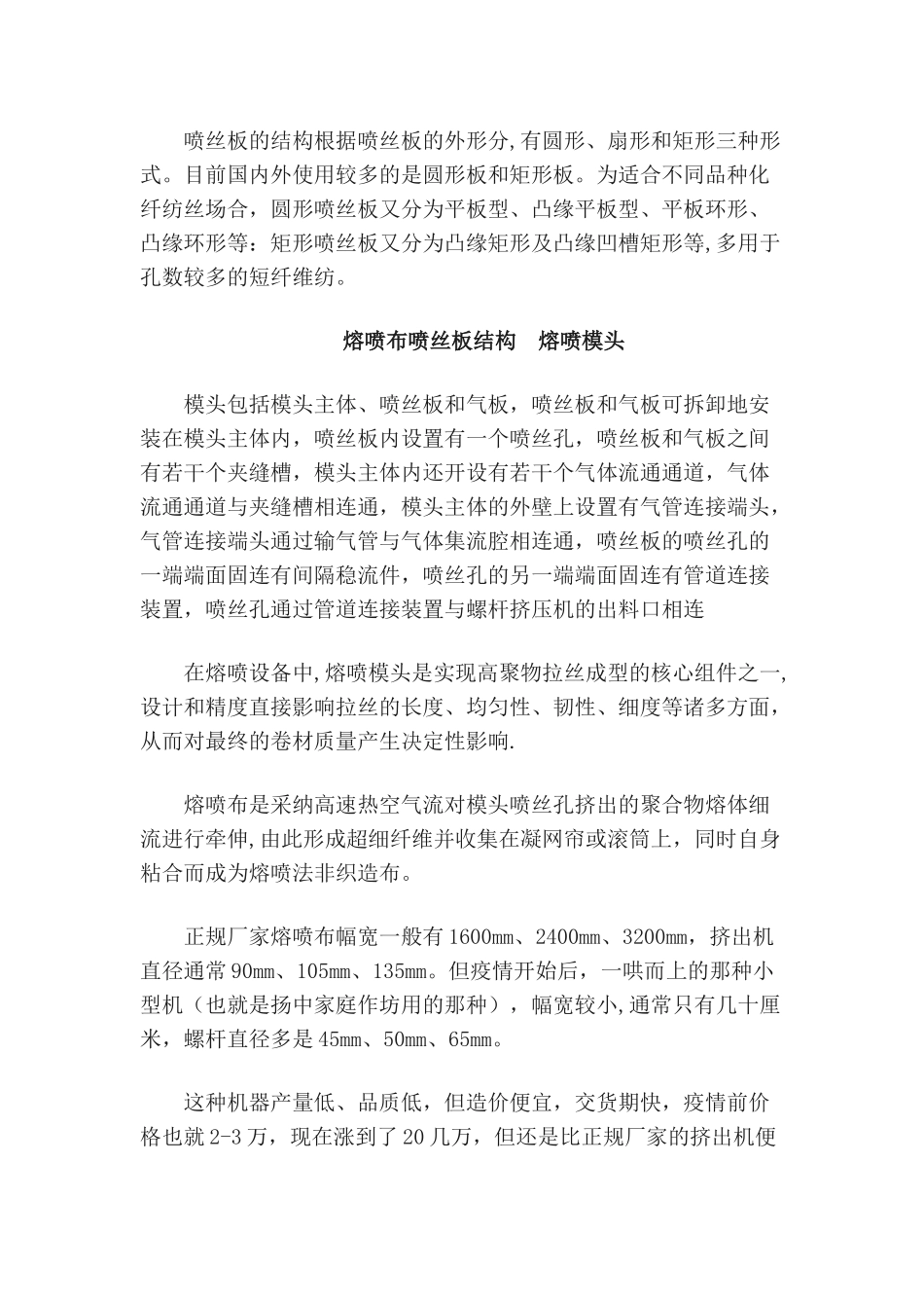 熔喷布喷丝板模具工作原理丨熔喷布生产工程_第2页