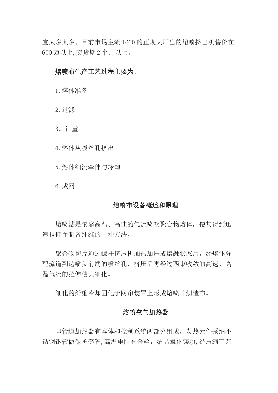 熔喷布喷丝板模具工作原理丨熔喷布生产工程_第3页