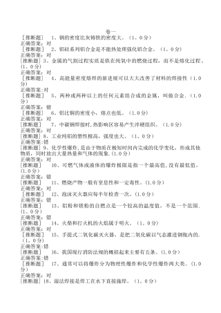 熔化焊接和热切割作业初训模拟考试题库