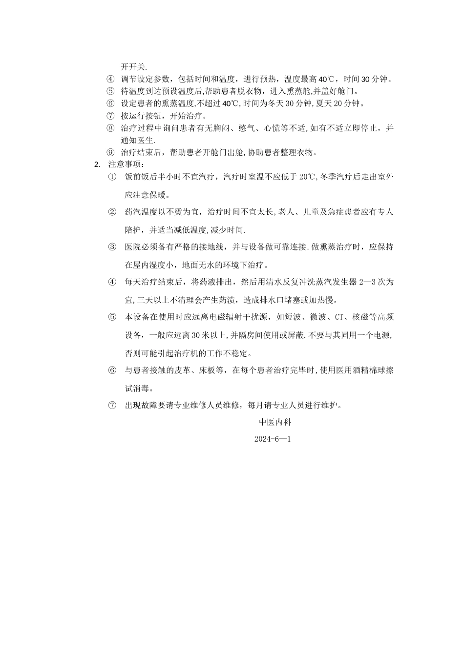 熏蒸治疗仪的标准操作程序_第2页