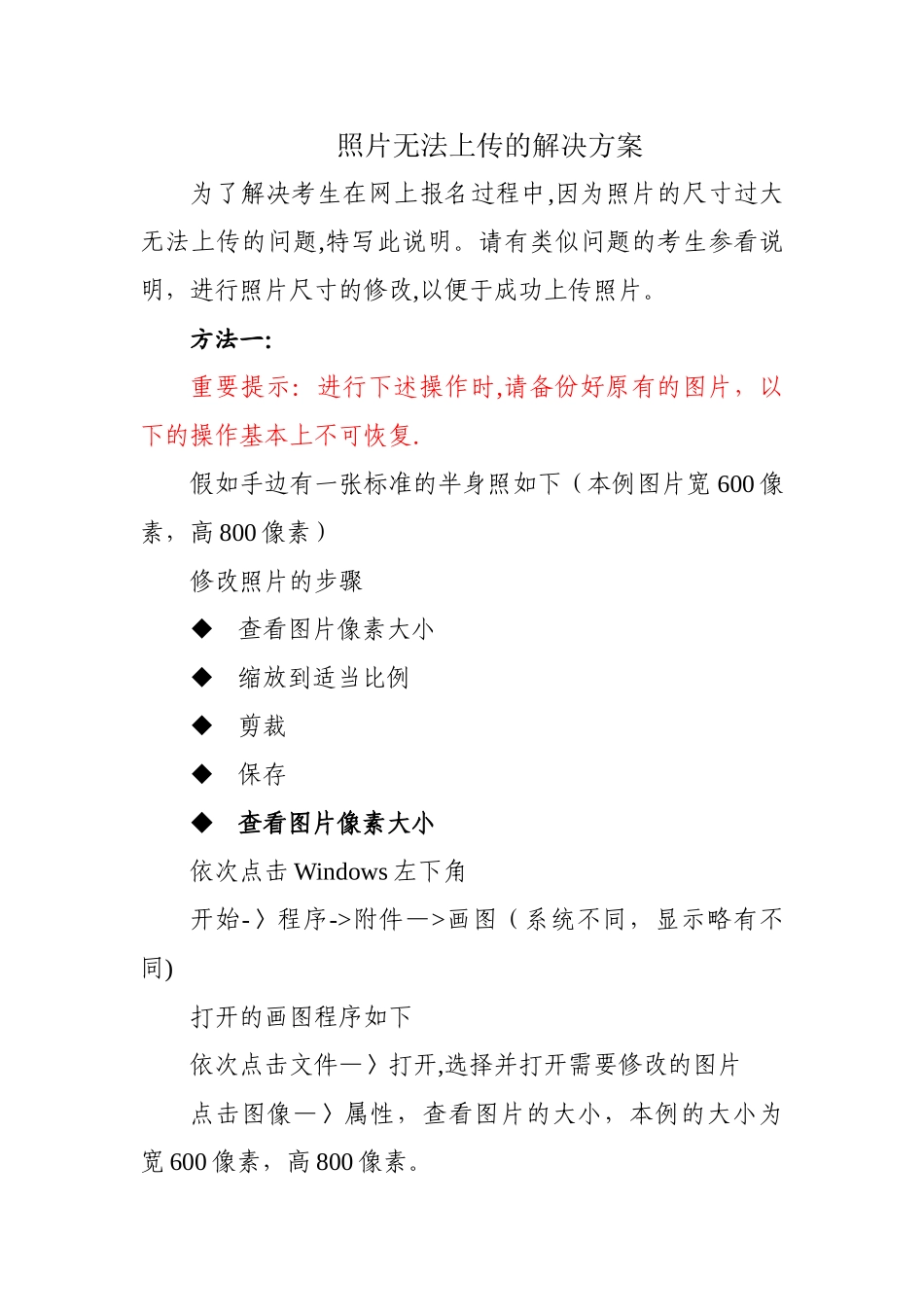 照片无法上传的解决方案_第1页