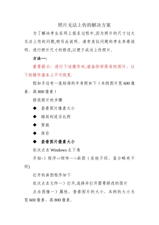 照片无法上传的解决方案