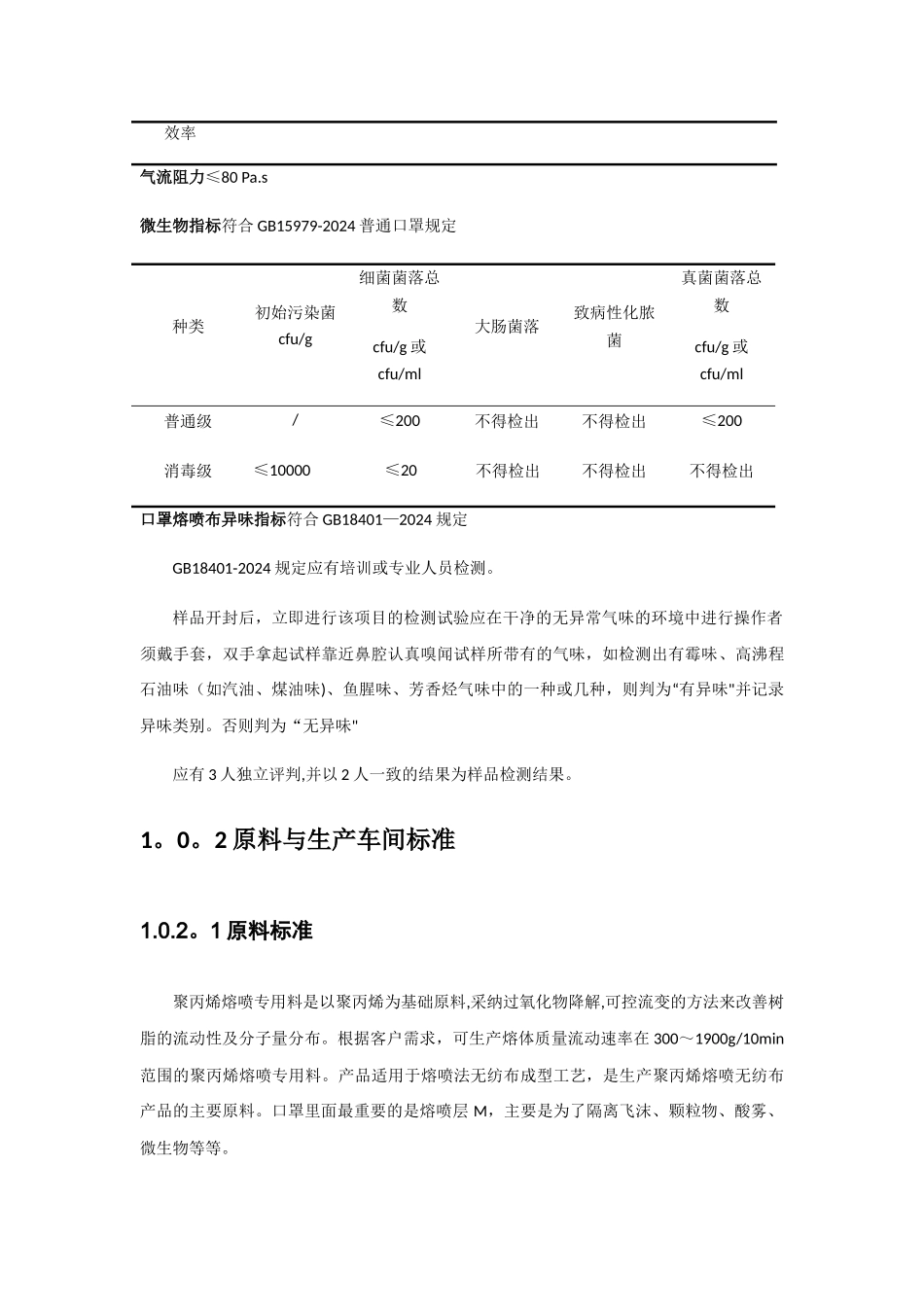 熔喷布基础工艺流程-chen第一版_第2页