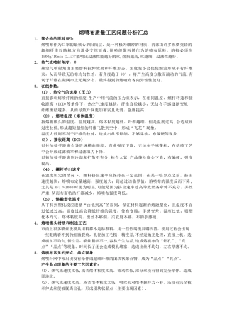 熔喷布质量工艺问题分析汇总