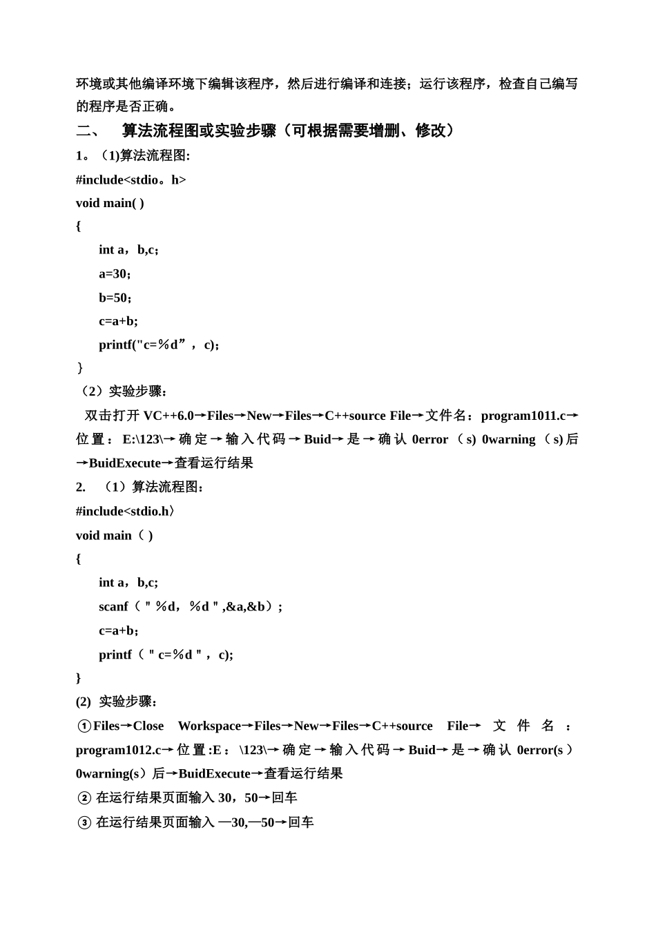 熟悉C语言程序开发环境及表达式-C语言实验报告_第2页