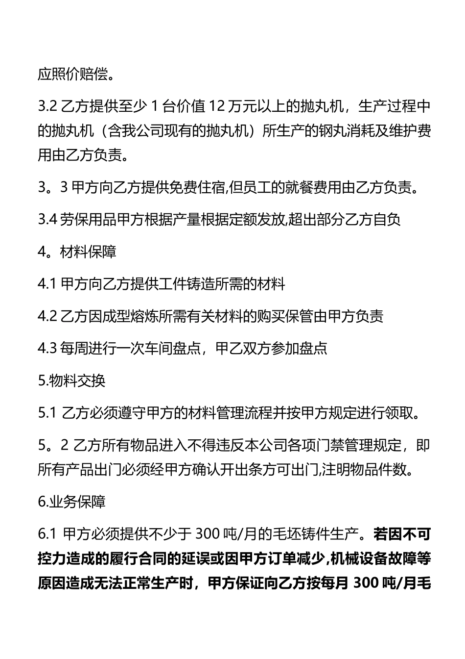 熔炼车间承包合同_第2页