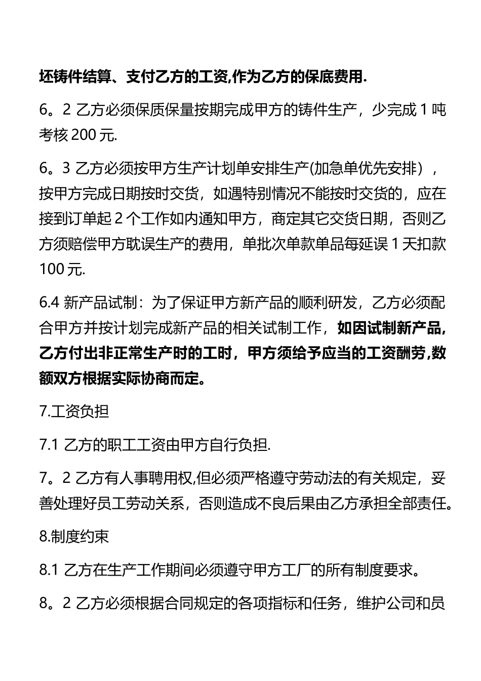 熔炼车间承包合同_第3页