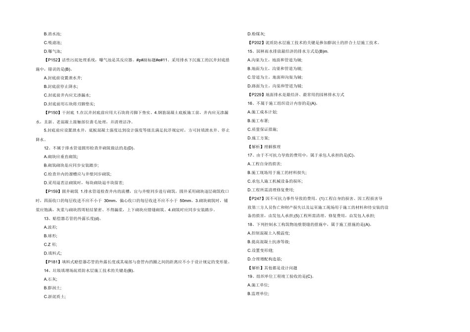 2025年一级建造师市政工程管理与实务真题及答案绝对完整_第2页