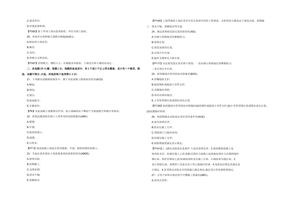 2025年一级建造师市政工程管理与实务真题及答案绝对完整_第3页
