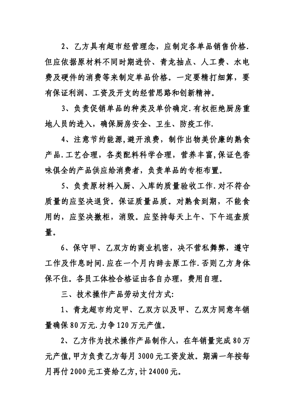 熟食合同协议_第2页